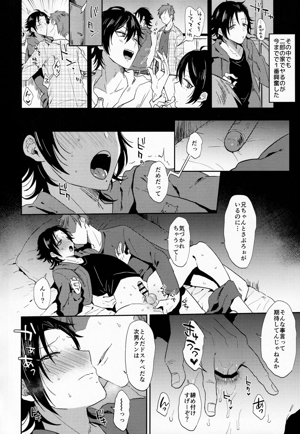 ダチの二郎を彼女にしてイチャラブセックス【ヒプノシスマイク/モブじろ】 page 21