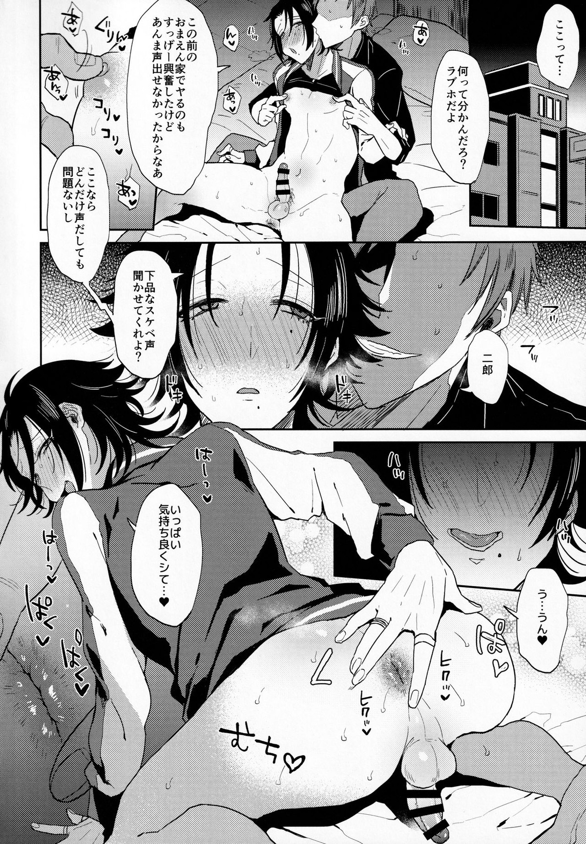 ダチの二郎を彼女にしてイチャラブセックス【ヒプノシスマイク/モブじろ】 page 27