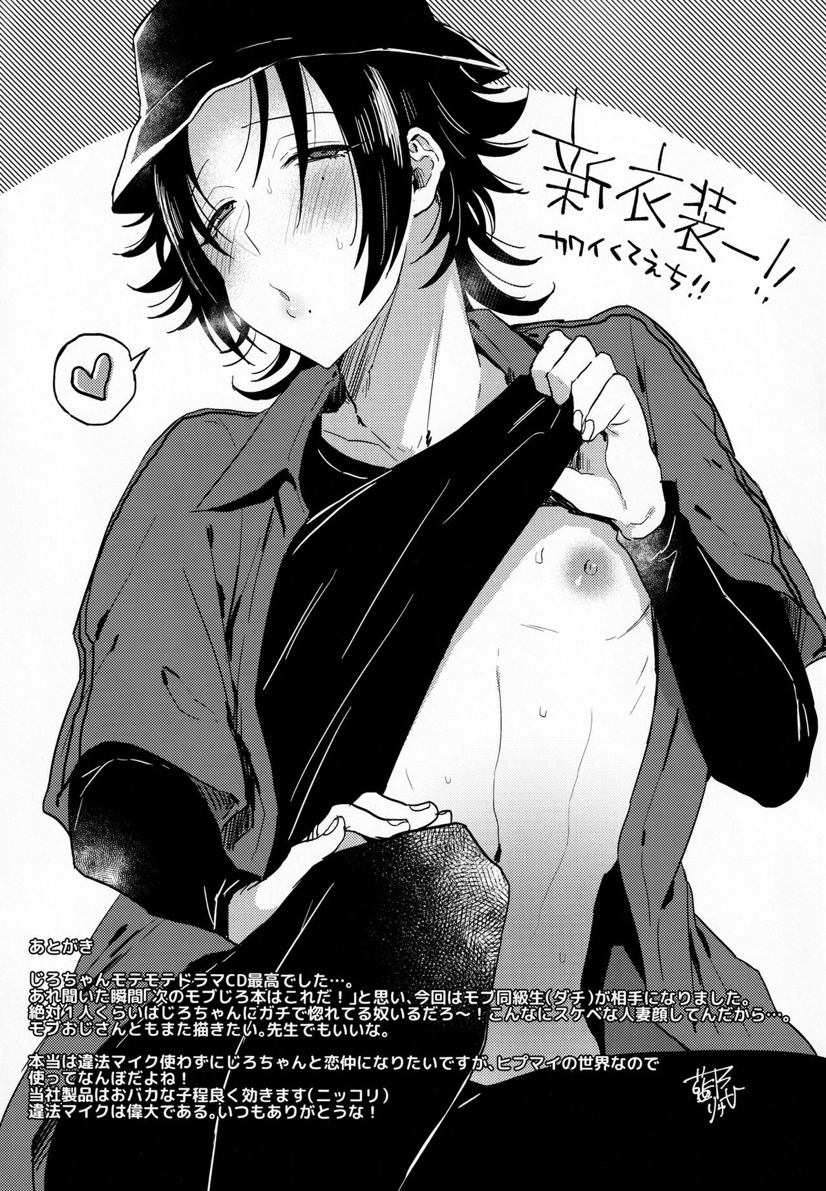 ダチの二郎を彼女にしてイチャラブセックス【ヒプノシスマイク/モブじろ】 page 32