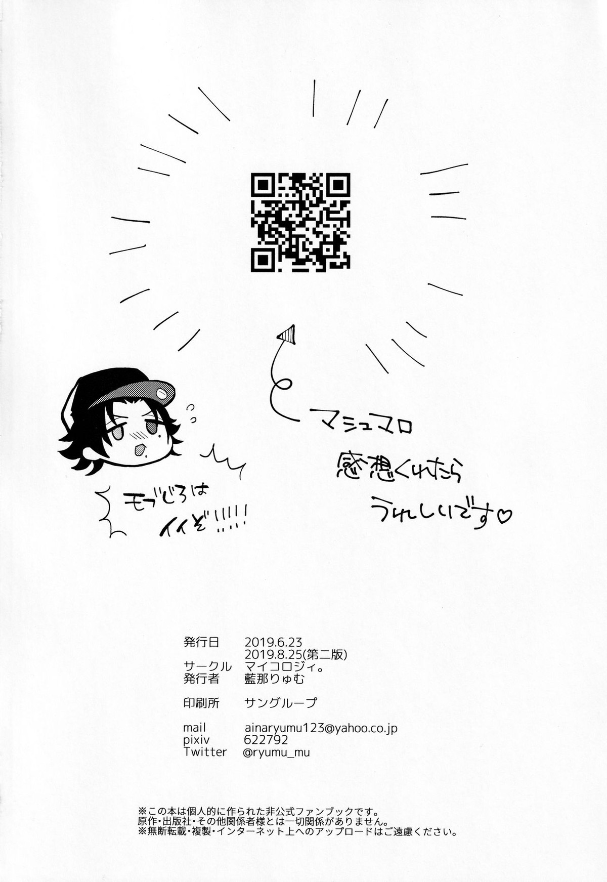 ダチの二郎を彼女にしてイチャラブセックス【ヒプノシスマイク/モブじろ】 page 33