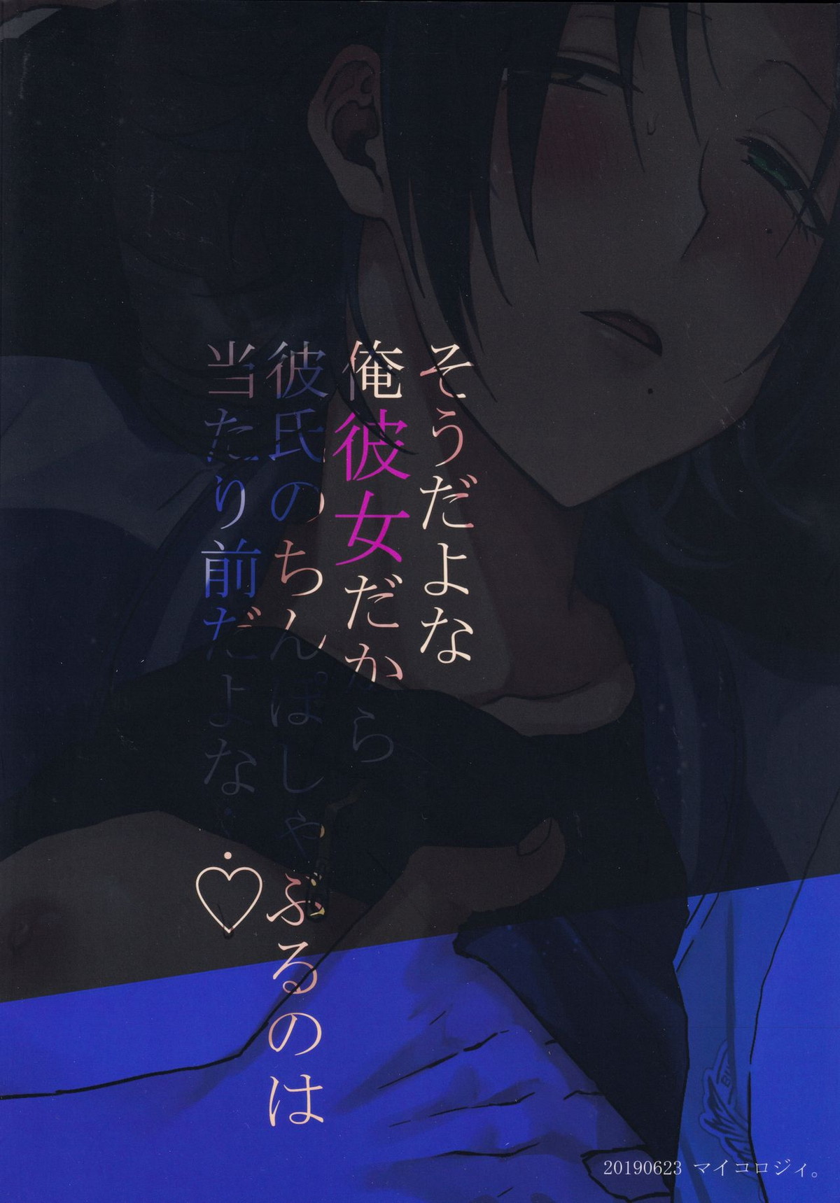 ダチの二郎を彼女にしてイチャラブセックス【ヒプノシスマイク/モブじろ】 page 34