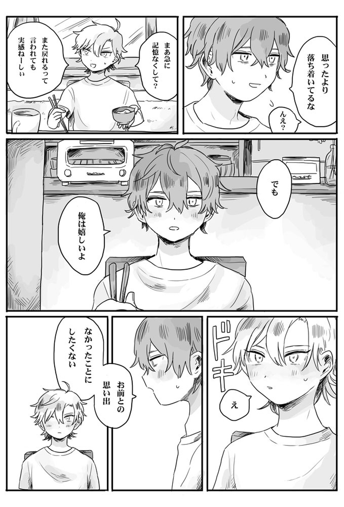 recollection【ヒプノシスマイク/どひふ(観音坂独歩×伊弉冉一二三)】 page 12