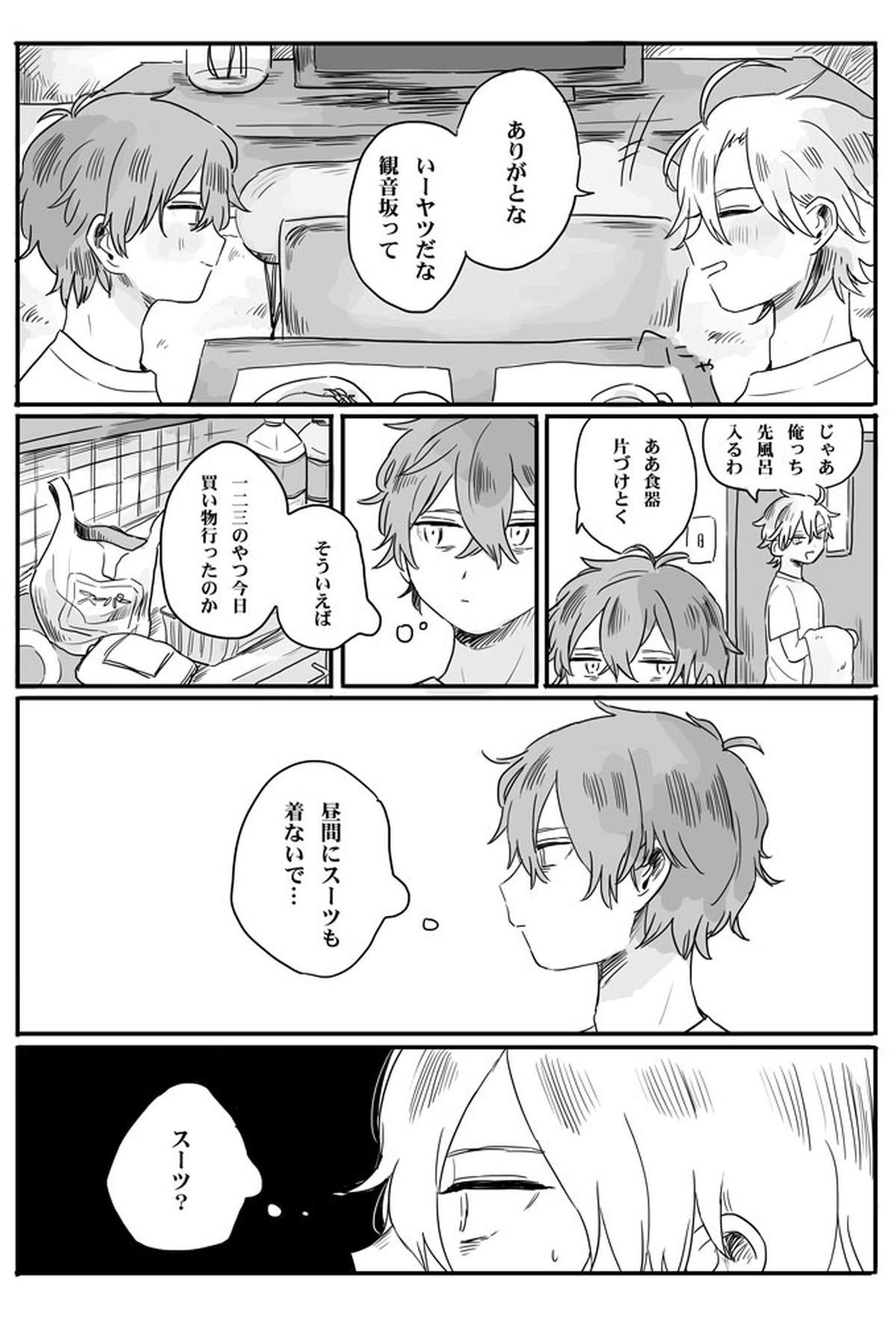 recollection【ヒプノシスマイク/どひふ(観音坂独歩×伊弉冉一二三)】 page 13