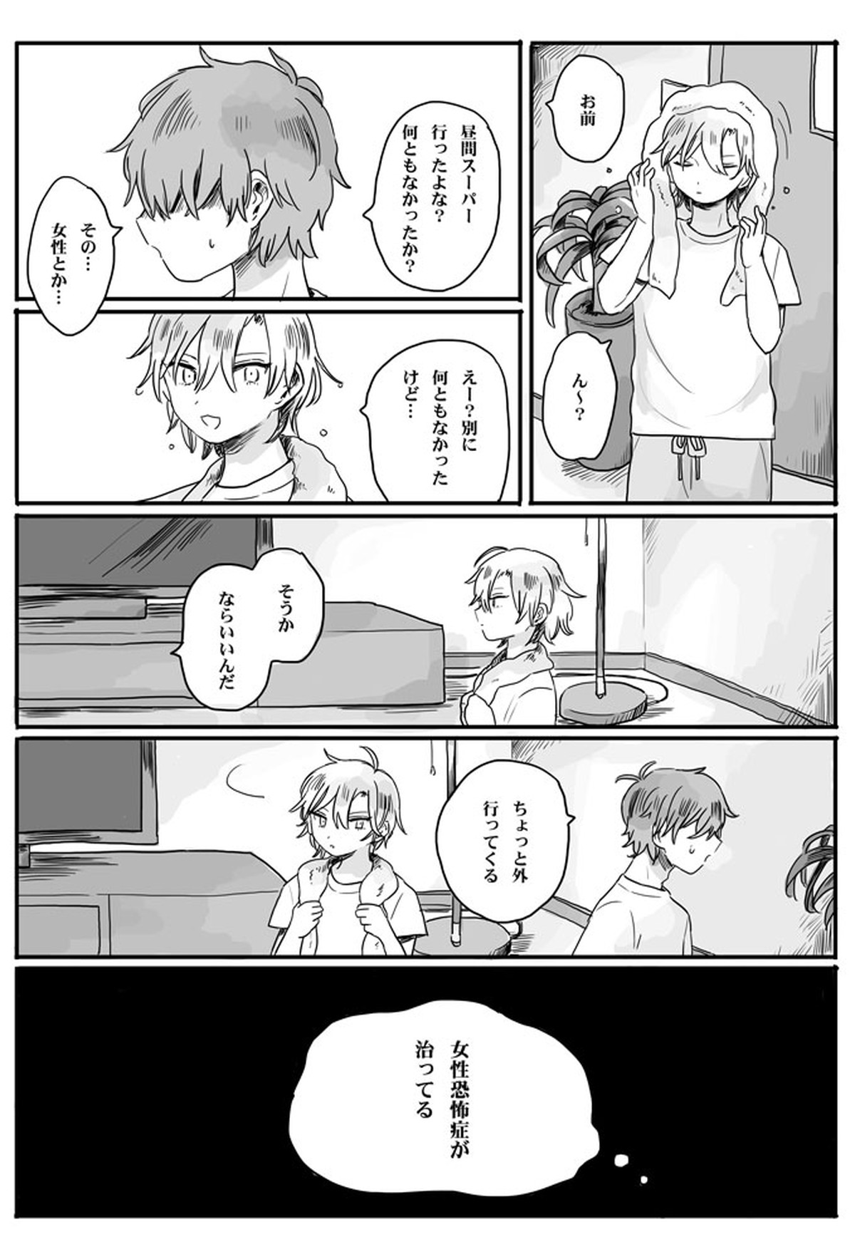 recollection【ヒプノシスマイク/どひふ(観音坂独歩×伊弉冉一二三)】 page 14