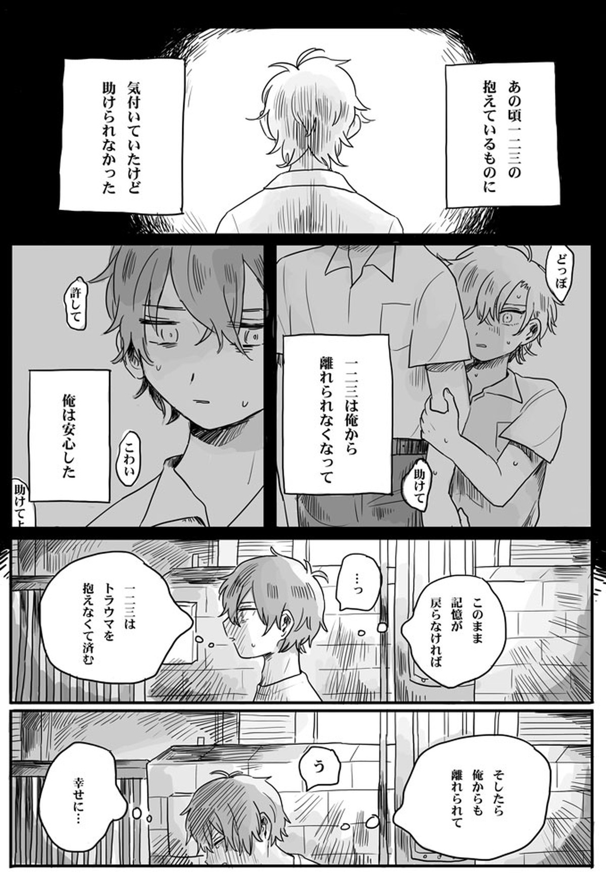 recollection【ヒプノシスマイク/どひふ(観音坂独歩×伊弉冉一二三)】 page 15