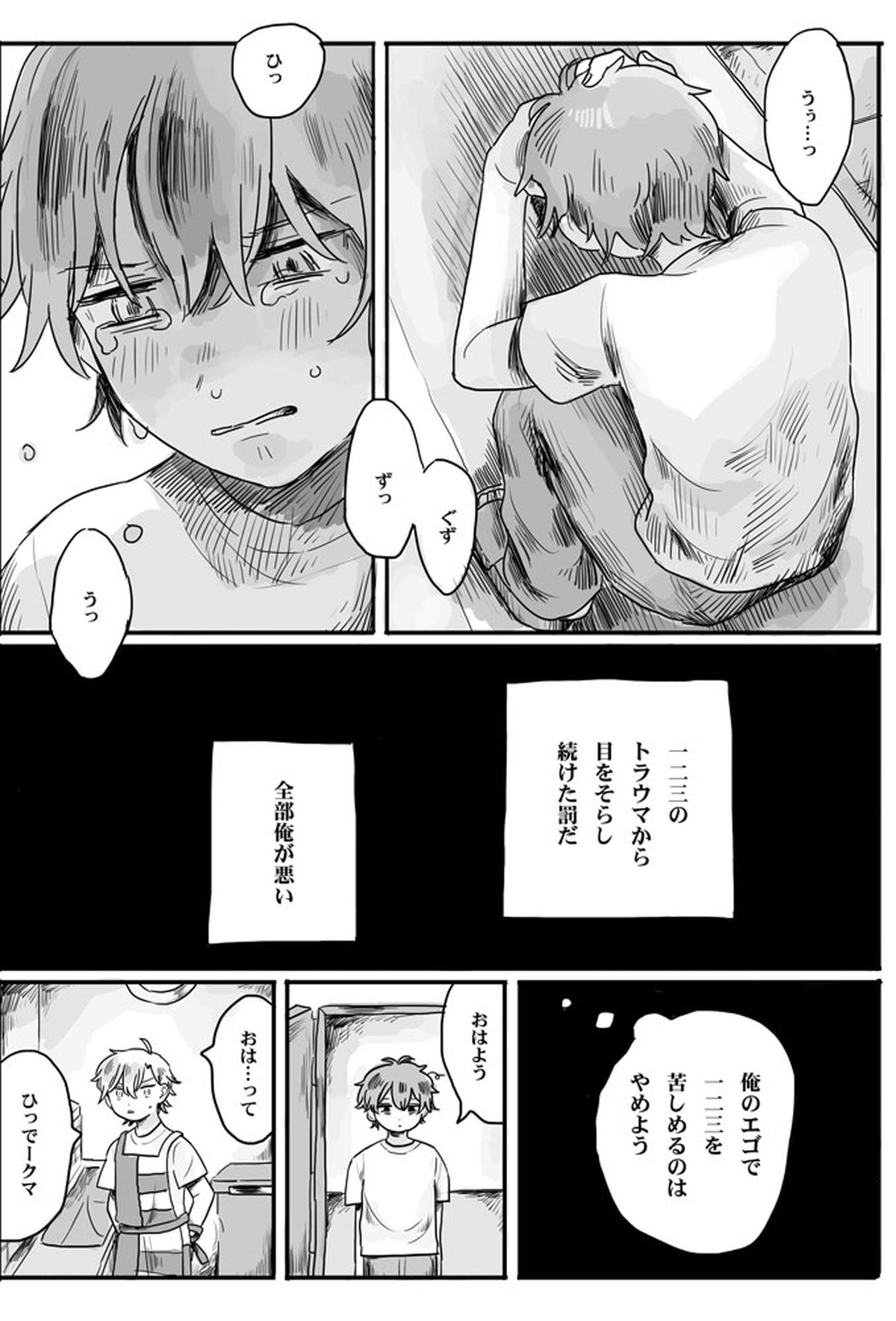 recollection【ヒプノシスマイク/どひふ(観音坂独歩×伊弉冉一二三)】 page 16