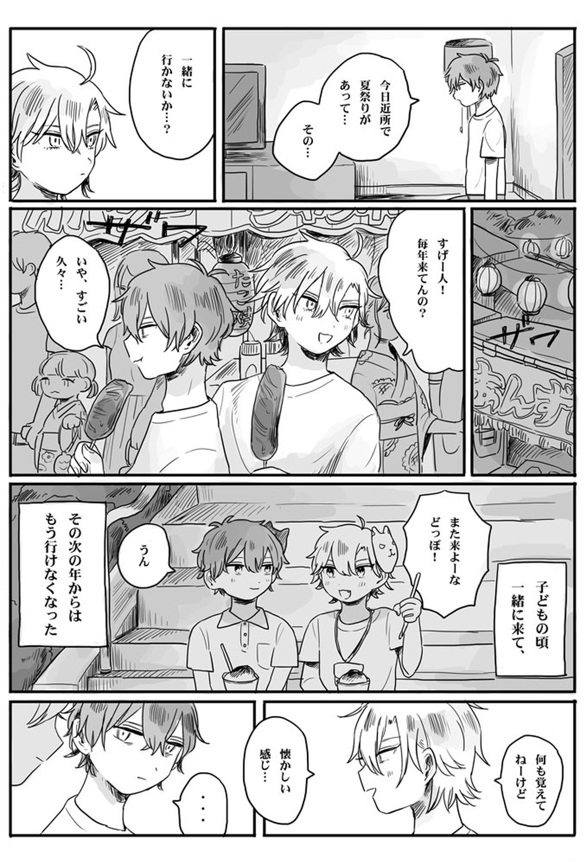 recollection【ヒプノシスマイク/どひふ(観音坂独歩×伊弉冉一二三)】 page 17