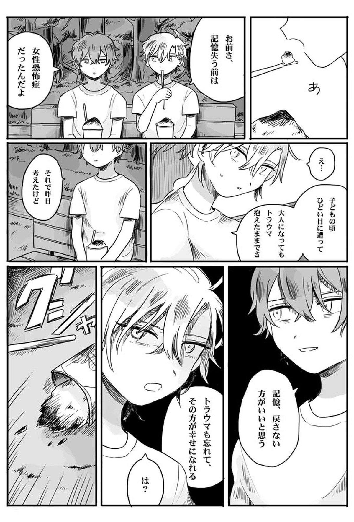 recollection【ヒプノシスマイク/どひふ(観音坂独歩×伊弉冉一二三)】 page 18