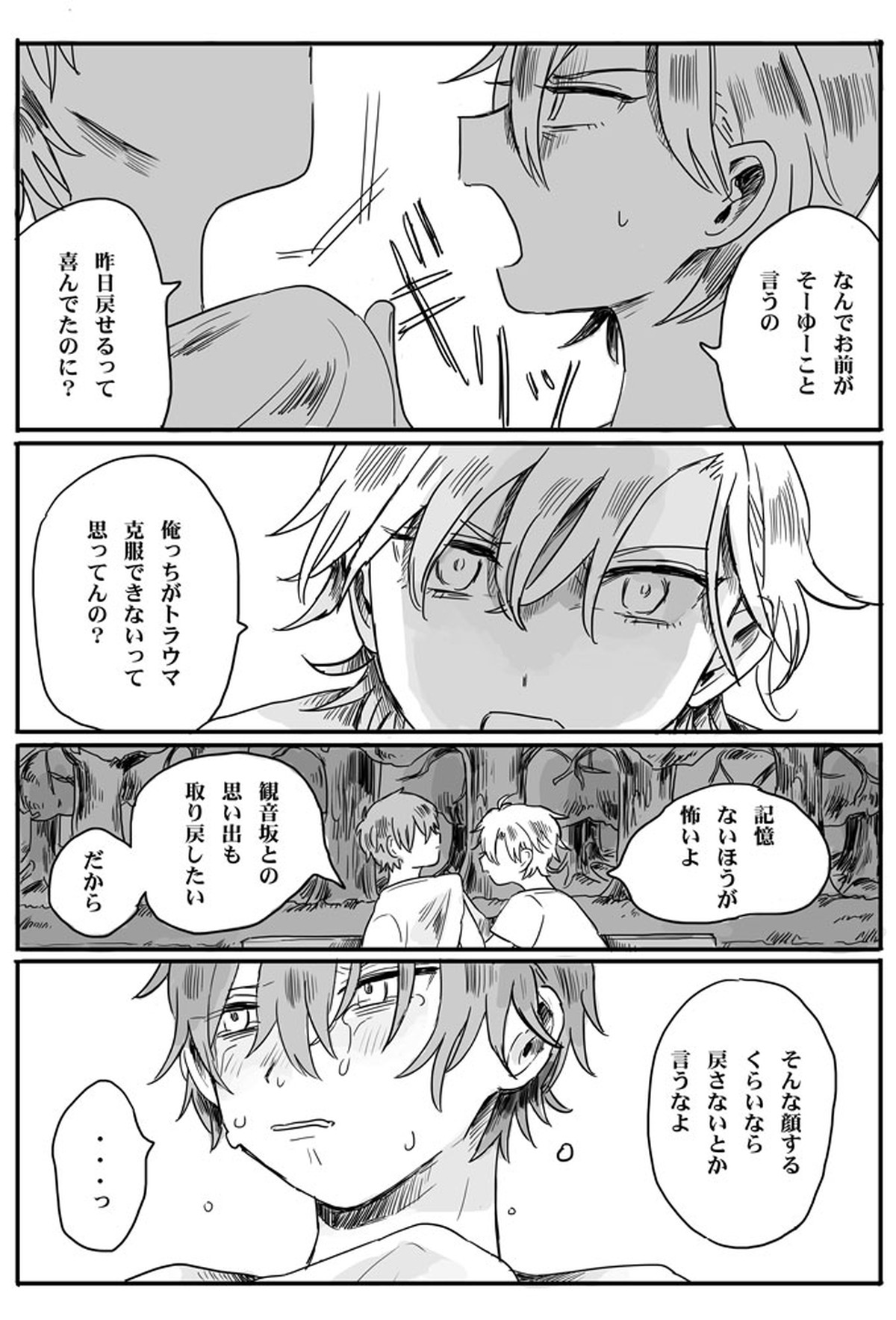 recollection【ヒプノシスマイク/どひふ(観音坂独歩×伊弉冉一二三)】 page 19