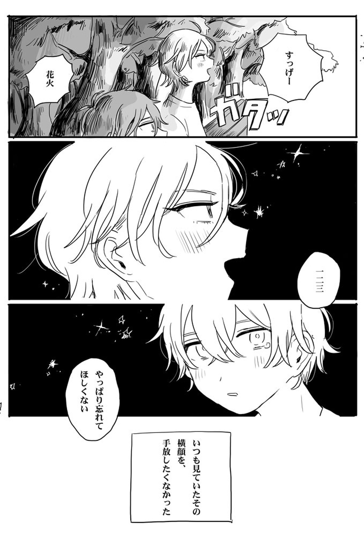 recollection【ヒプノシスマイク/どひふ(観音坂独歩×伊弉冉一二三)】 page 21