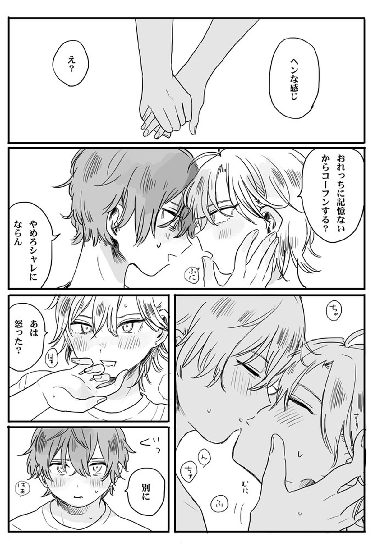 recollection【ヒプノシスマイク/どひふ(観音坂独歩×伊弉冉一二三)】 page 24