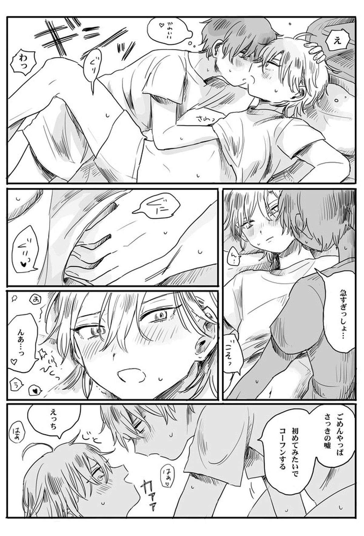 recollection【ヒプノシスマイク/どひふ(観音坂独歩×伊弉冉一二三)】 page 25
