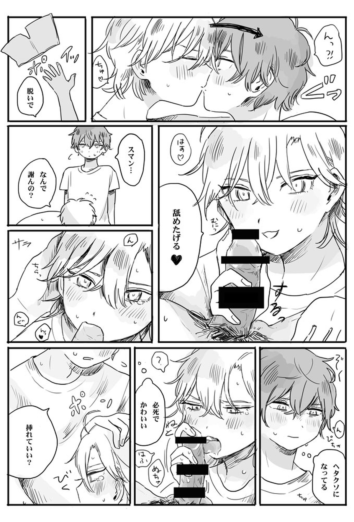 recollection【ヒプノシスマイク/どひふ(観音坂独歩×伊弉冉一二三)】 page 26