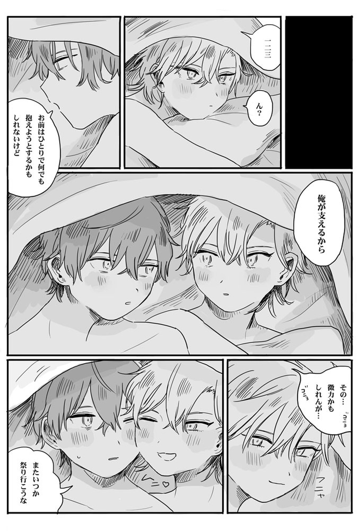 recollection【ヒプノシスマイク/どひふ(観音坂独歩×伊弉冉一二三)】 page 29
