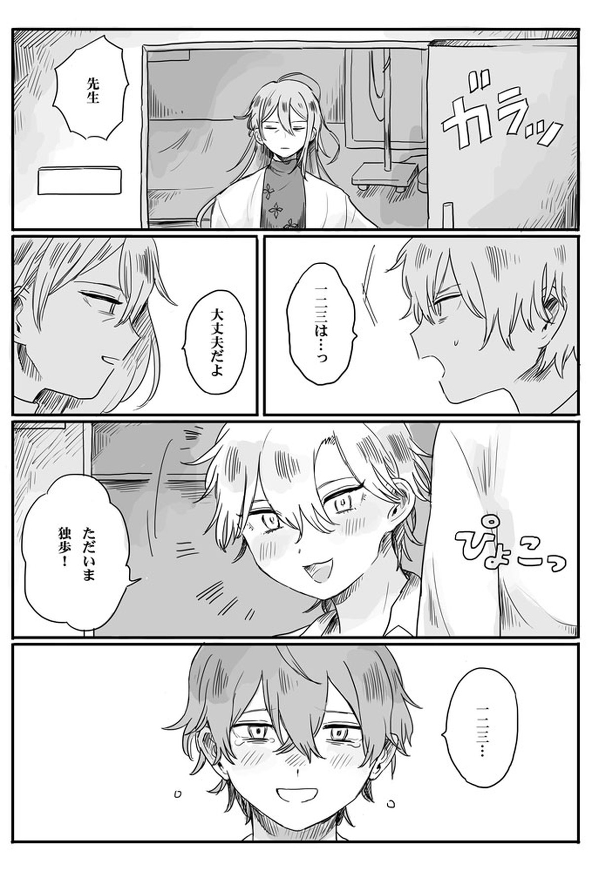 recollection【ヒプノシスマイク/どひふ(観音坂独歩×伊弉冉一二三)】 page 31