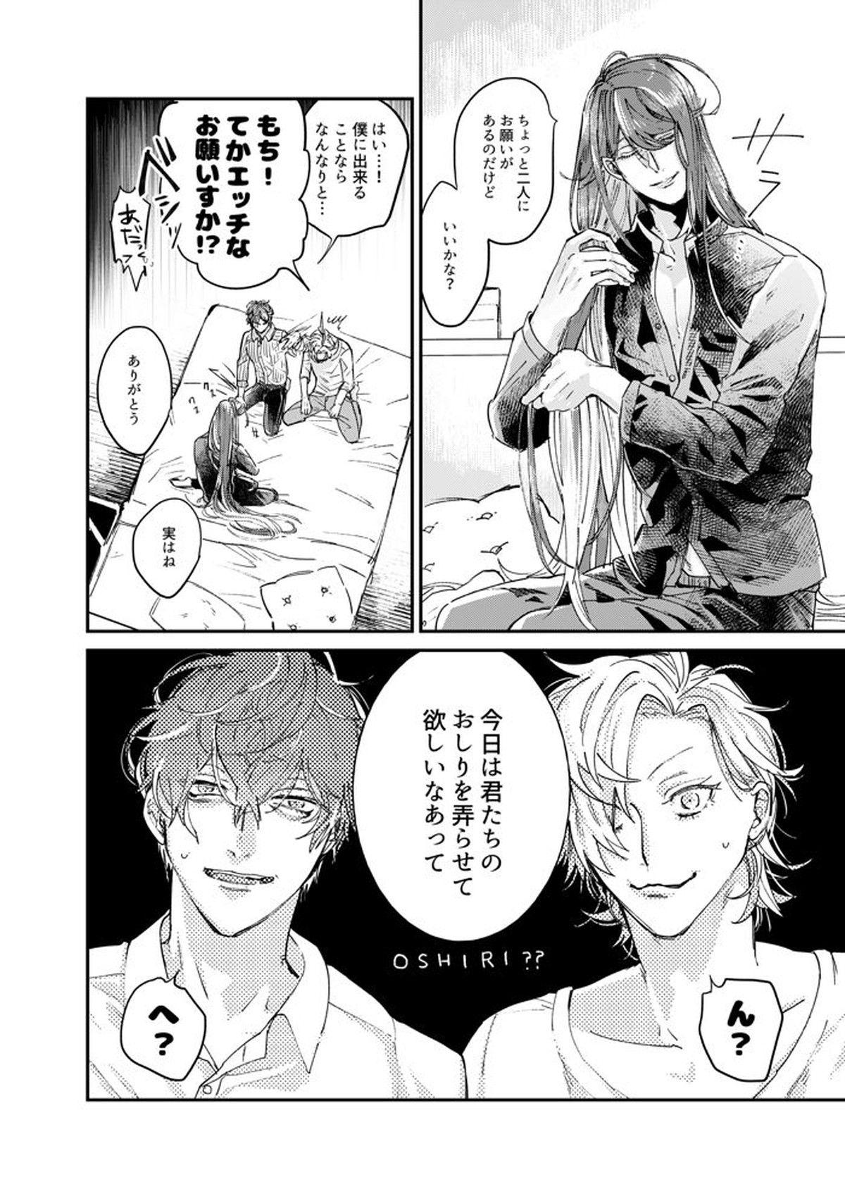 医学的観点から送る快楽のすゝめ【ヒプノシスマイク/独寂(観音坂独歩×神宮寺寂雷)】 page 11