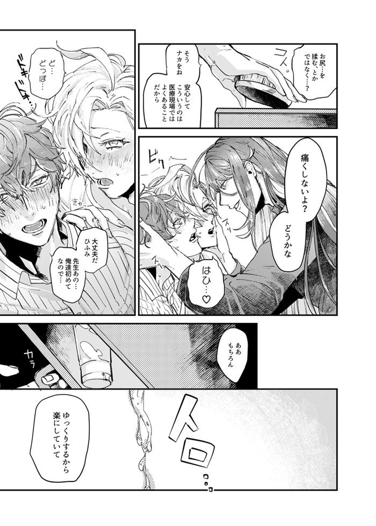 医学的観点から送る快楽のすゝめ【ヒプノシスマイク/独寂(観音坂独歩×神宮寺寂雷)】 page 12