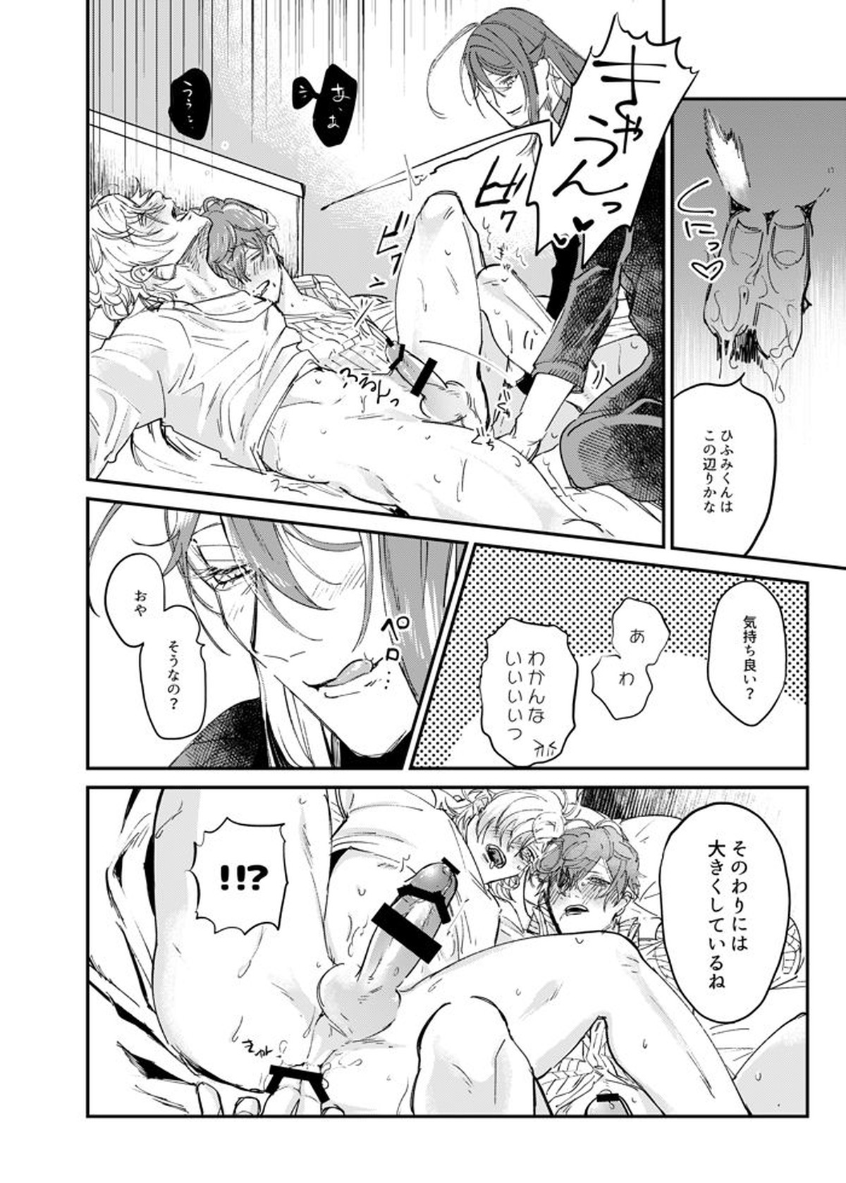 医学的観点から送る快楽のすゝめ【ヒプノシスマイク/独寂(観音坂独歩×神宮寺寂雷)】 page 15