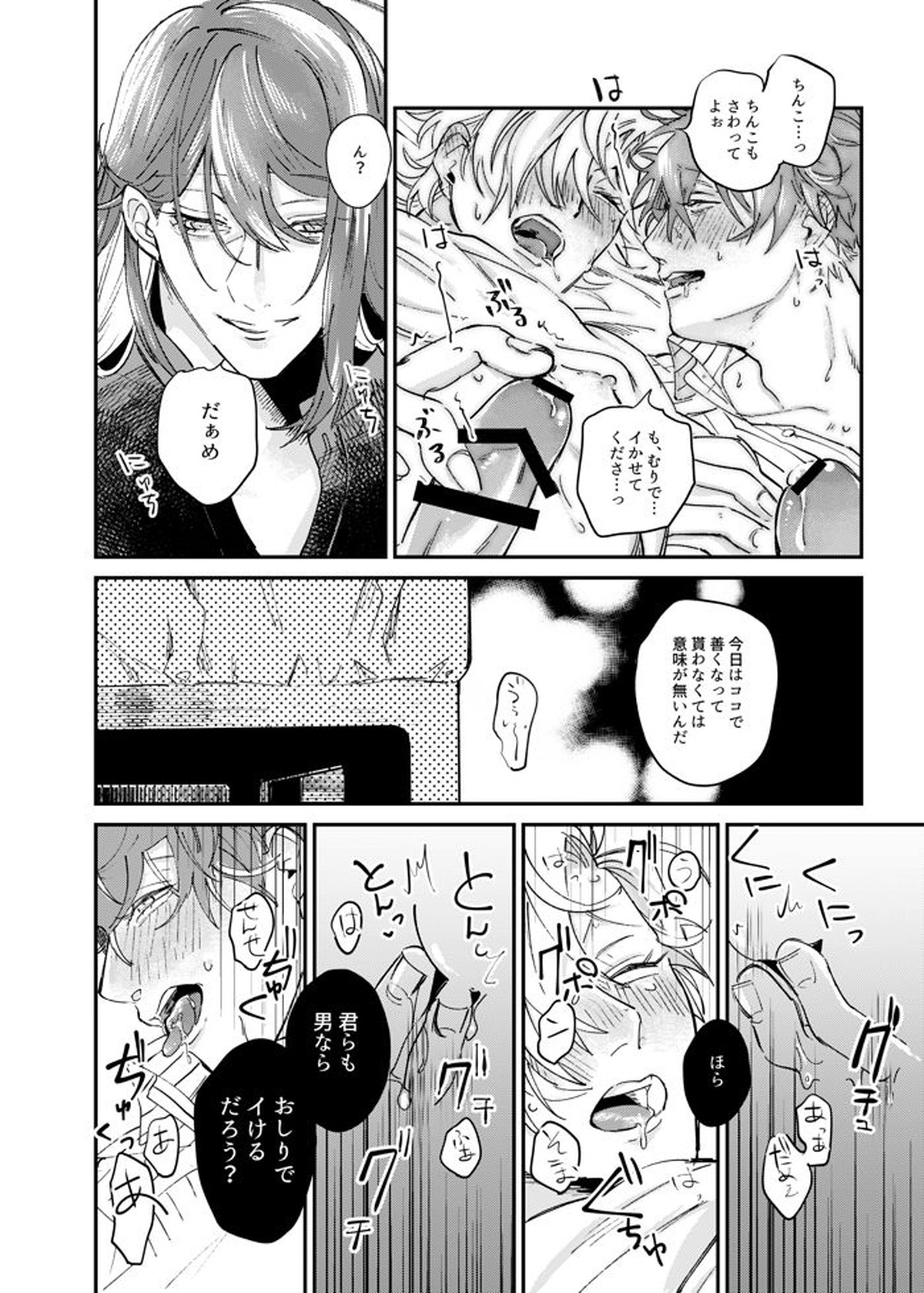 医学的観点から送る快楽のすゝめ【ヒプノシスマイク/独寂(観音坂独歩×神宮寺寂雷)】 page 17