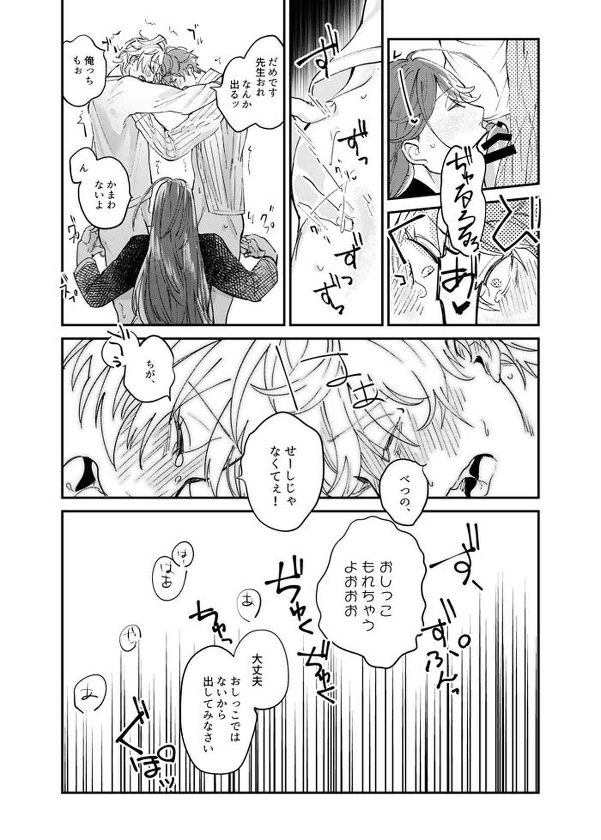 医学的観点から送る快楽のすゝめ【ヒプノシスマイク/独寂(観音坂独歩×神宮寺寂雷)】 page 21