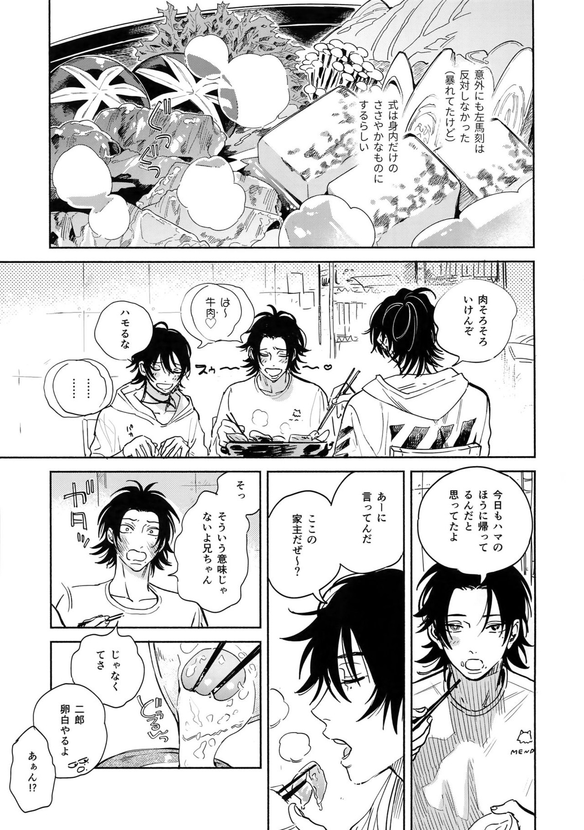 Celebrate【ヒプノシスマイク/左馬刻×一郎】 page 12