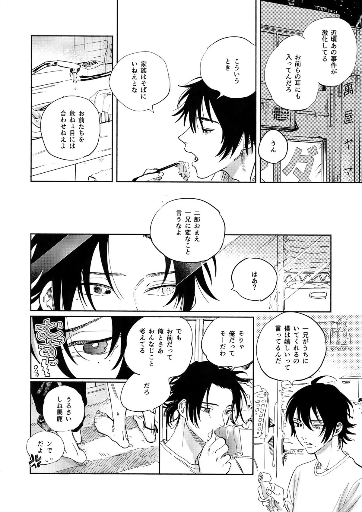 Celebrate【ヒプノシスマイク/左馬刻×一郎】 page 13