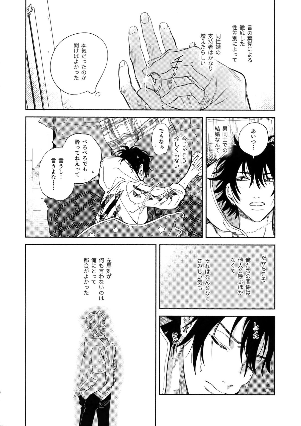 Celebrate【ヒプノシスマイク/左馬刻×一郎】 page 15