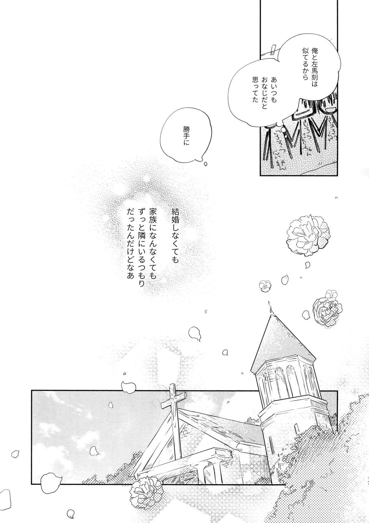 Celebrate【ヒプノシスマイク/左馬刻×一郎】 page 16