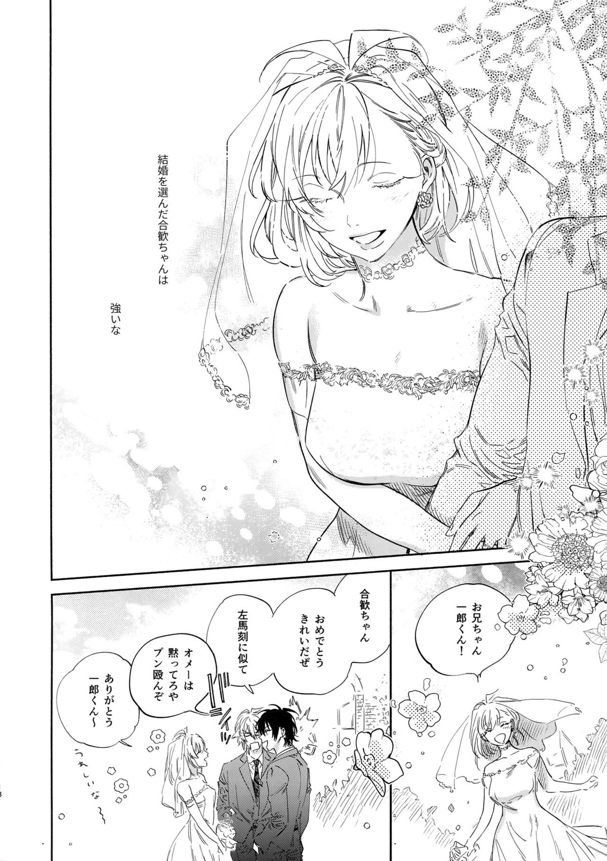 Celebrate【ヒプノシスマイク/左馬刻×一郎】 page 17