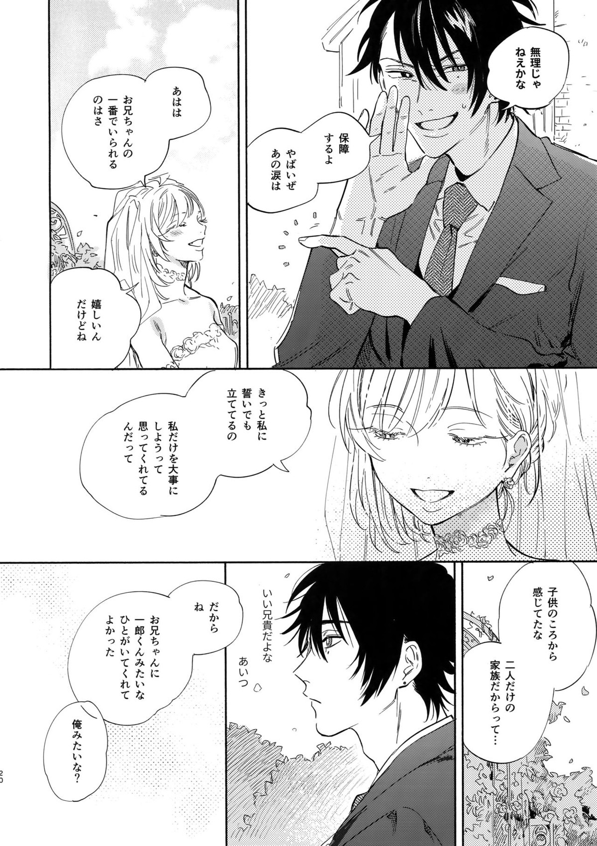 Celebrate【ヒプノシスマイク/左馬刻×一郎】 page 19