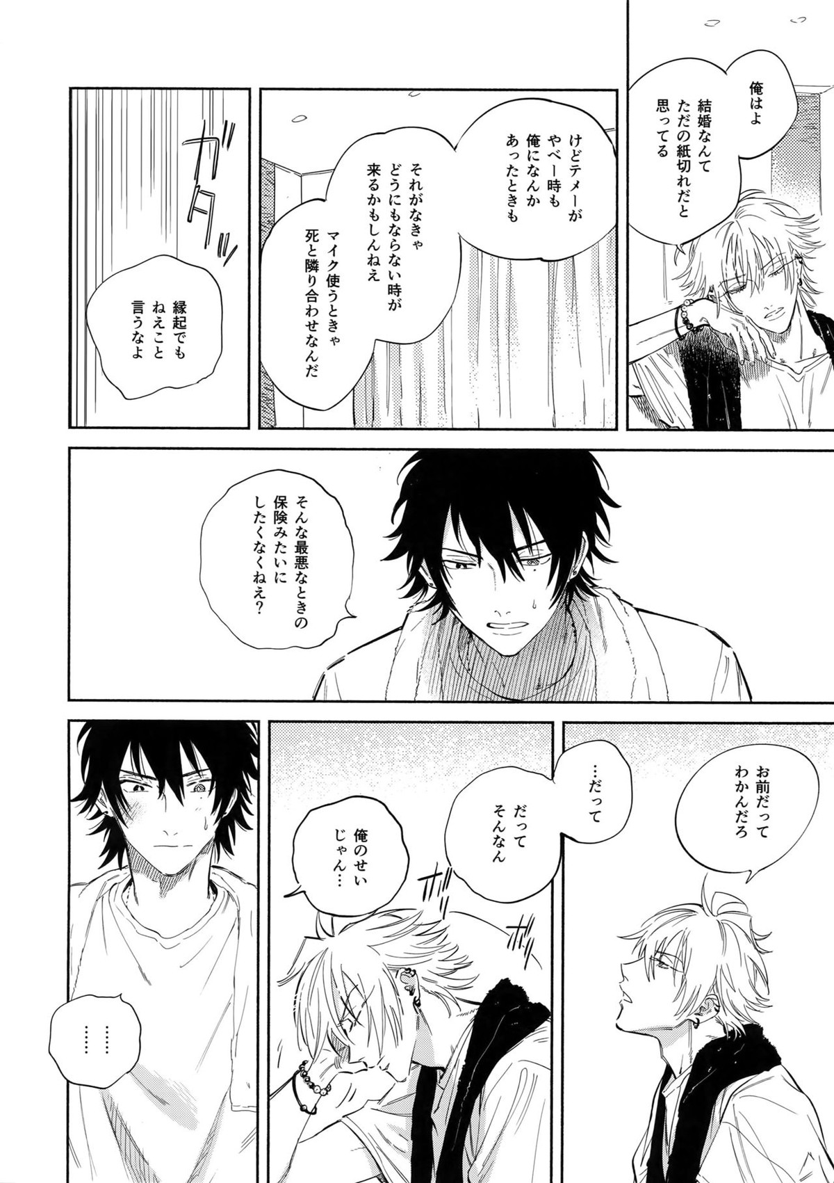 Celebrate【ヒプノシスマイク/左馬刻×一郎】 page 23