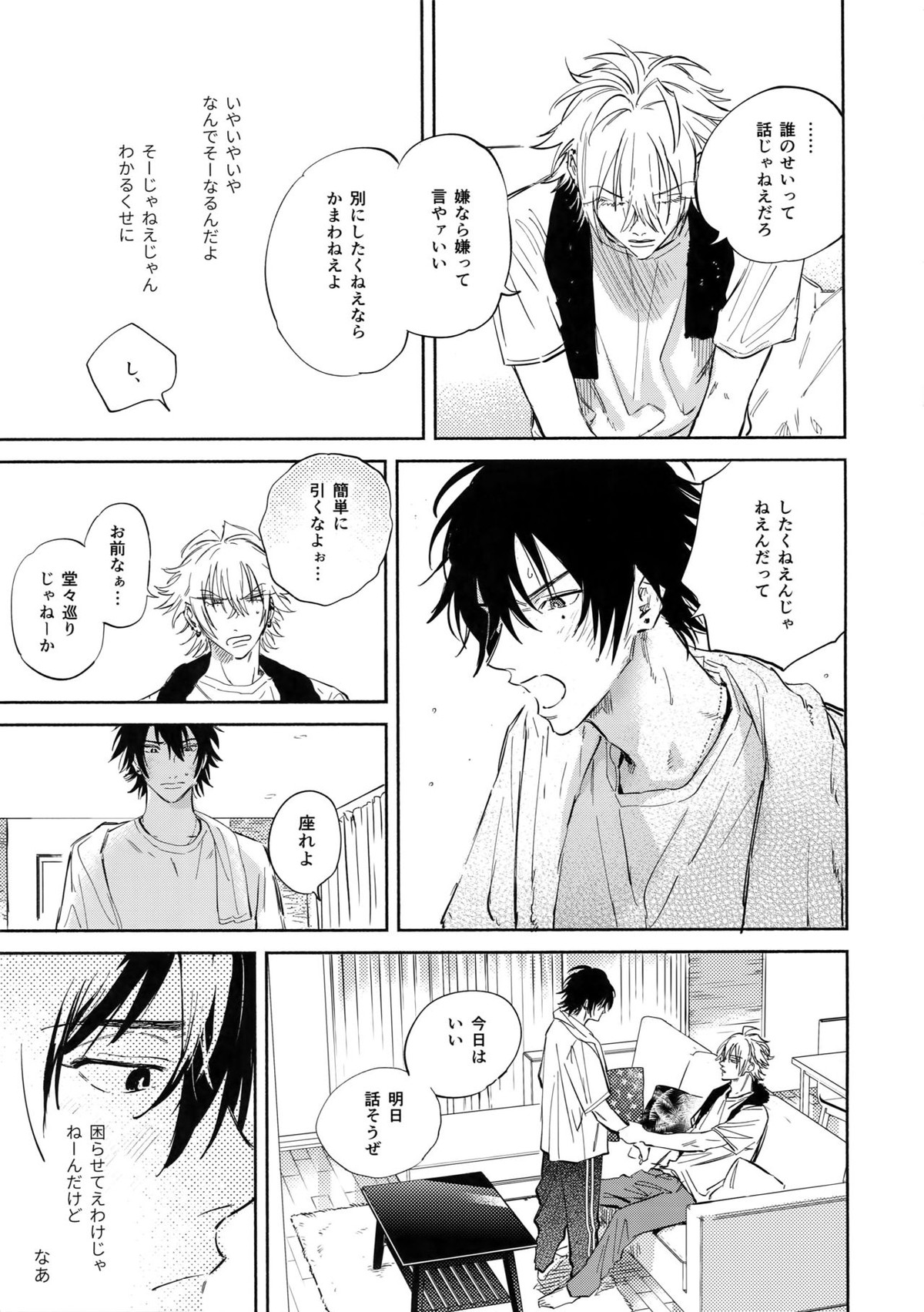 Celebrate【ヒプノシスマイク/左馬刻×一郎】 page 24