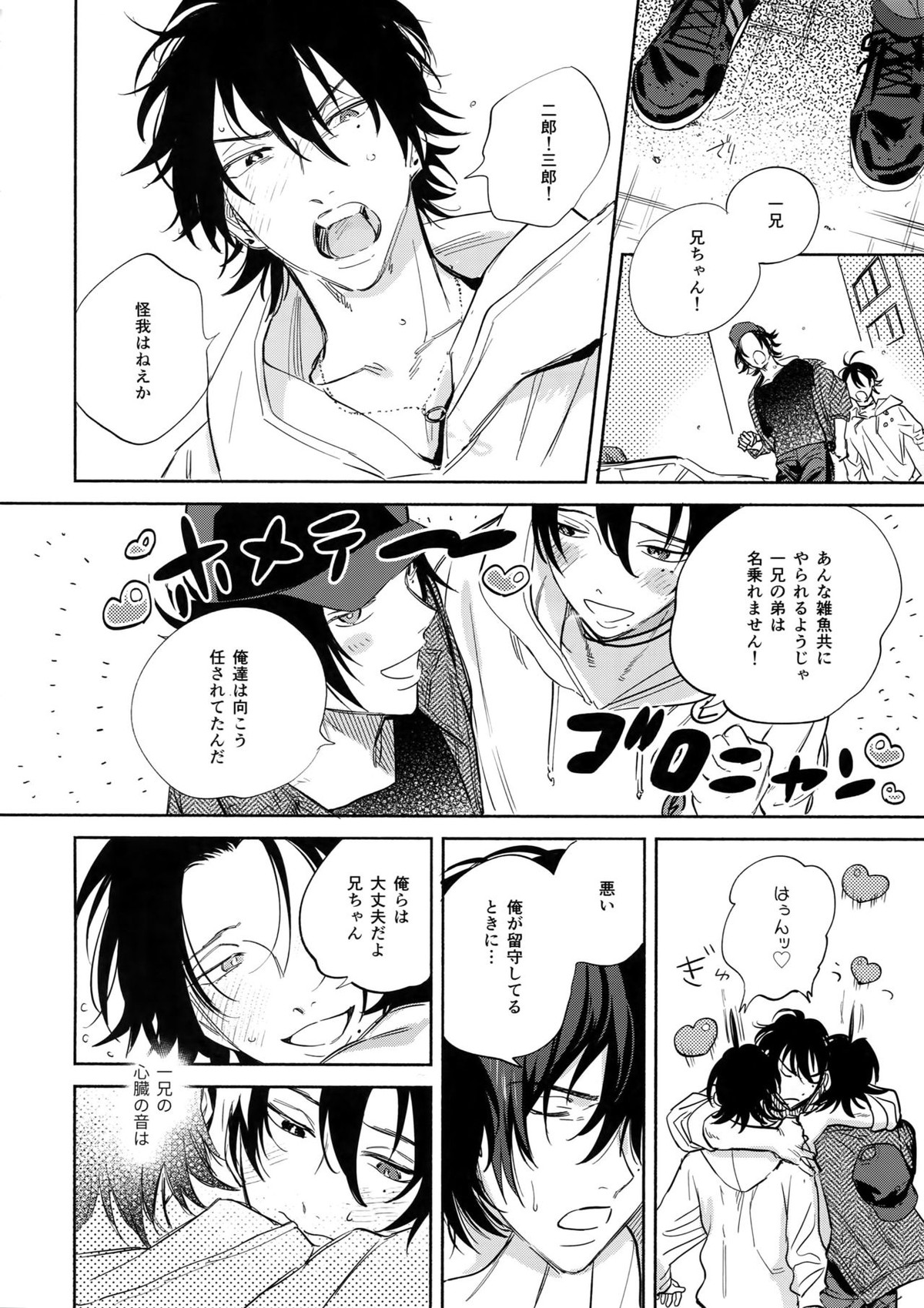 Celebrate【ヒプノシスマイク/左馬刻×一郎】 page 27