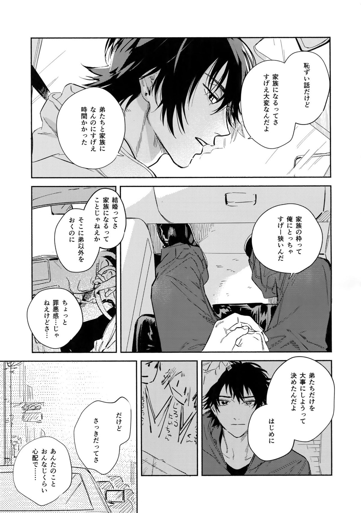 Celebrate【ヒプノシスマイク/左馬刻×一郎】 page 30