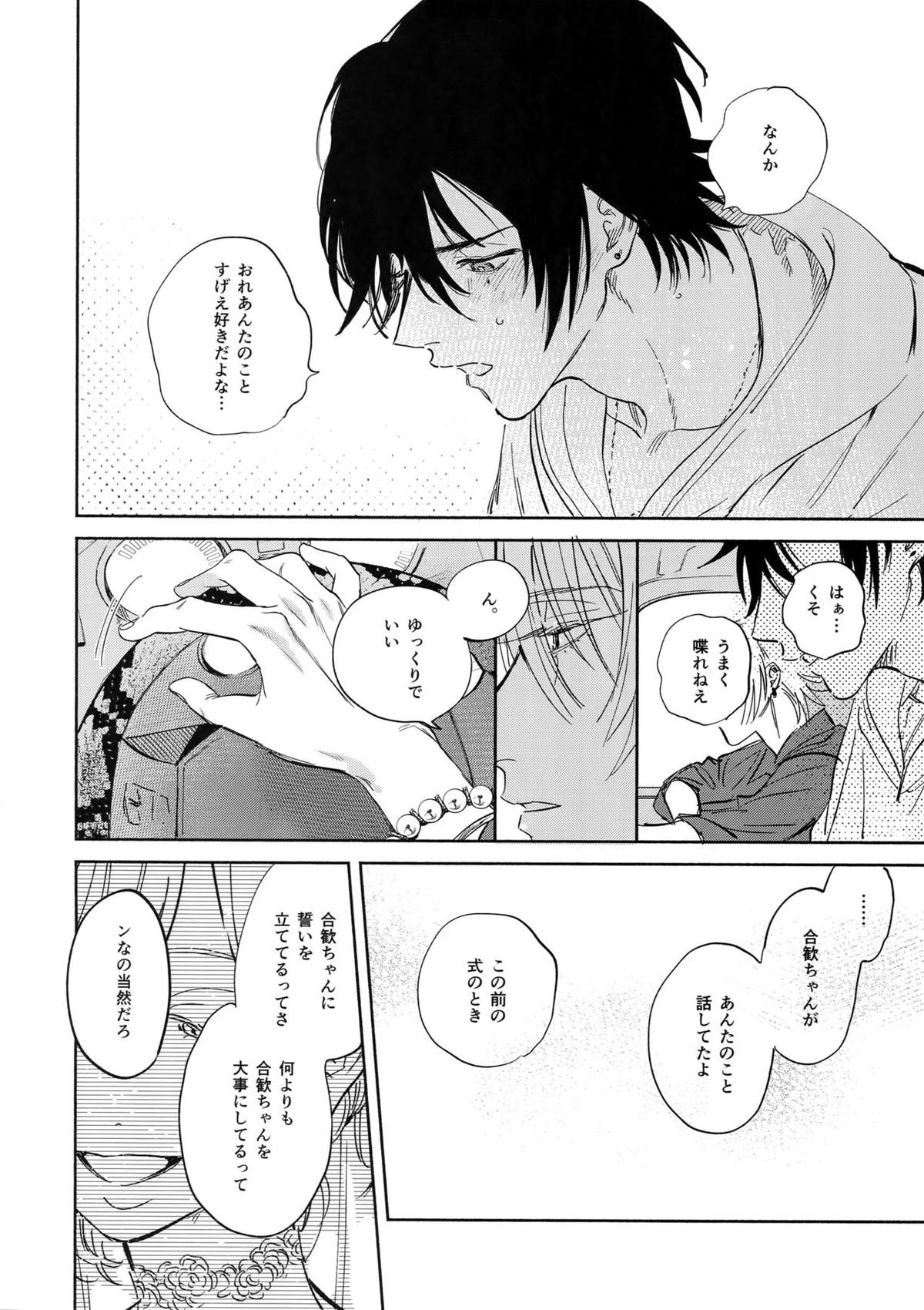 Celebrate【ヒプノシスマイク/左馬刻×一郎】 page 31