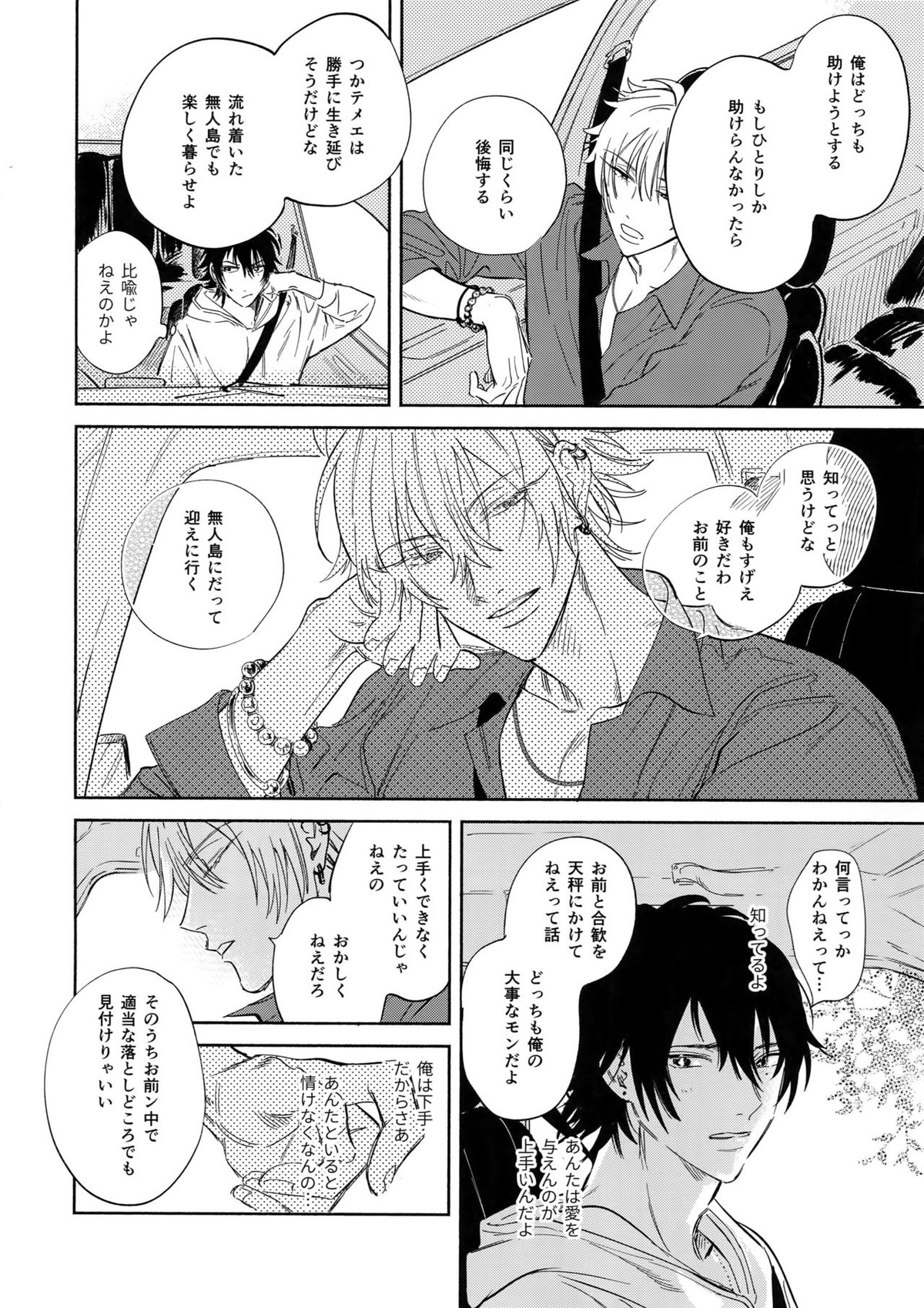 Celebrate【ヒプノシスマイク/左馬刻×一郎】 page 33