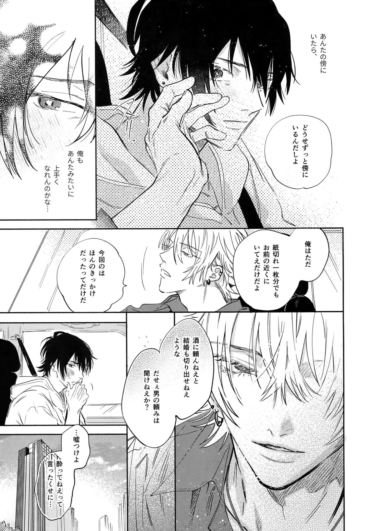 Celebrate【ヒプノシスマイク/左馬刻×一郎】 page 34