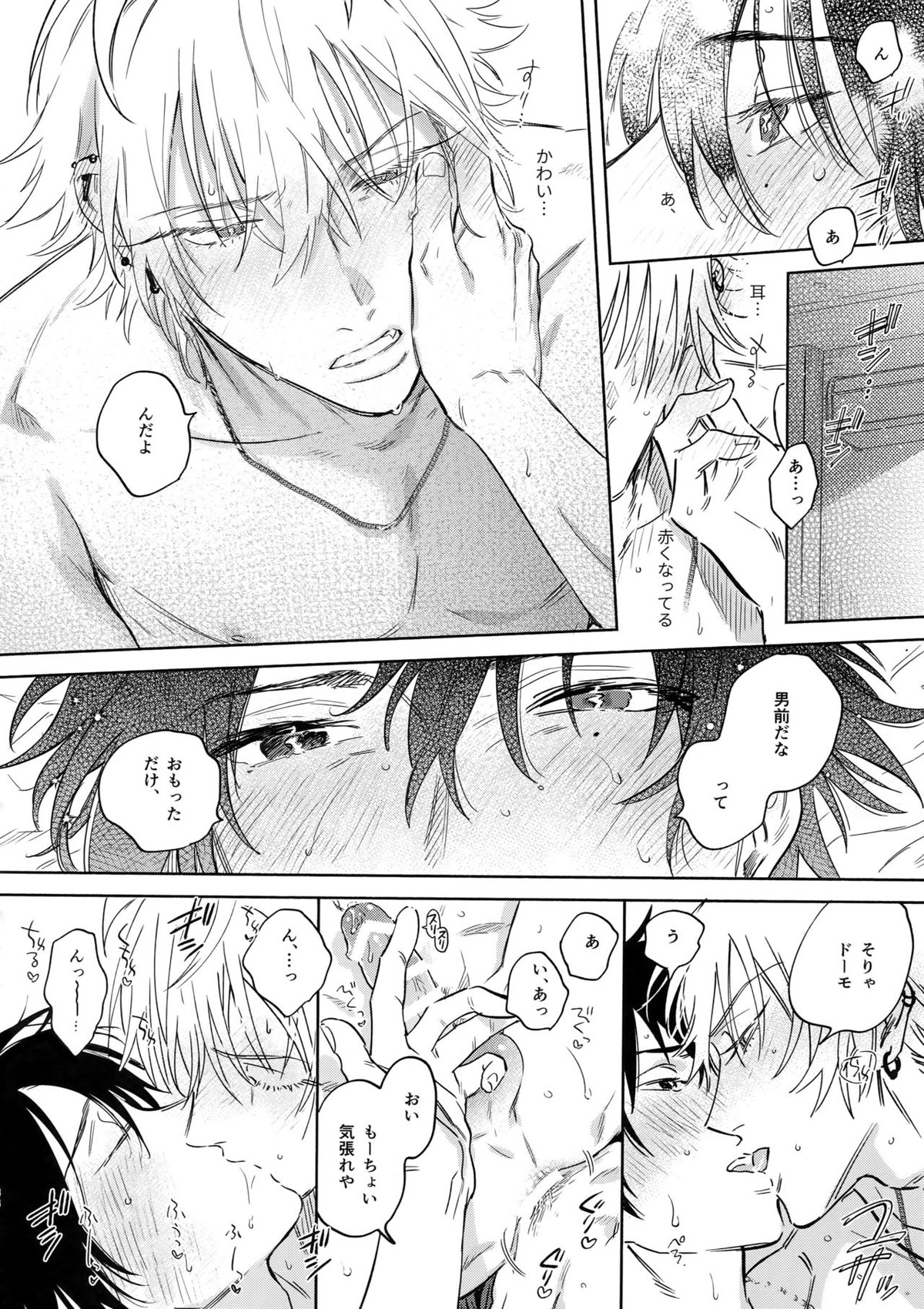 Celebrate【ヒプノシスマイク/左馬刻×一郎】 page 37