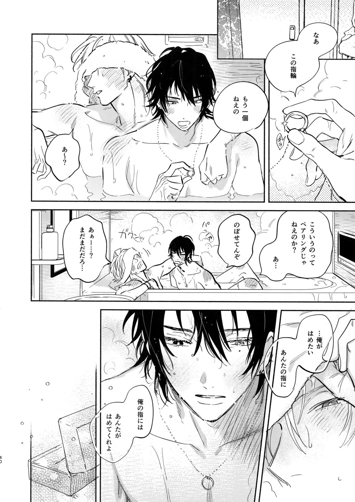 Celebrate【ヒプノシスマイク/左馬刻×一郎】 page 39