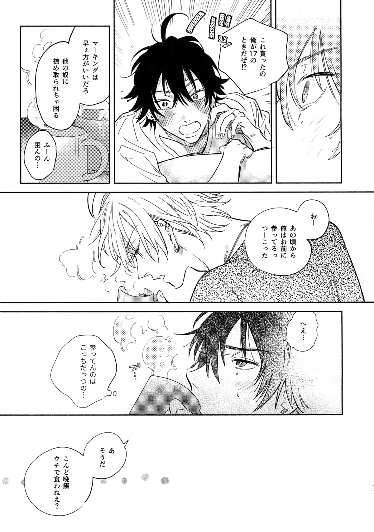 Celebrate【ヒプノシスマイク/左馬刻×一郎】 page 42