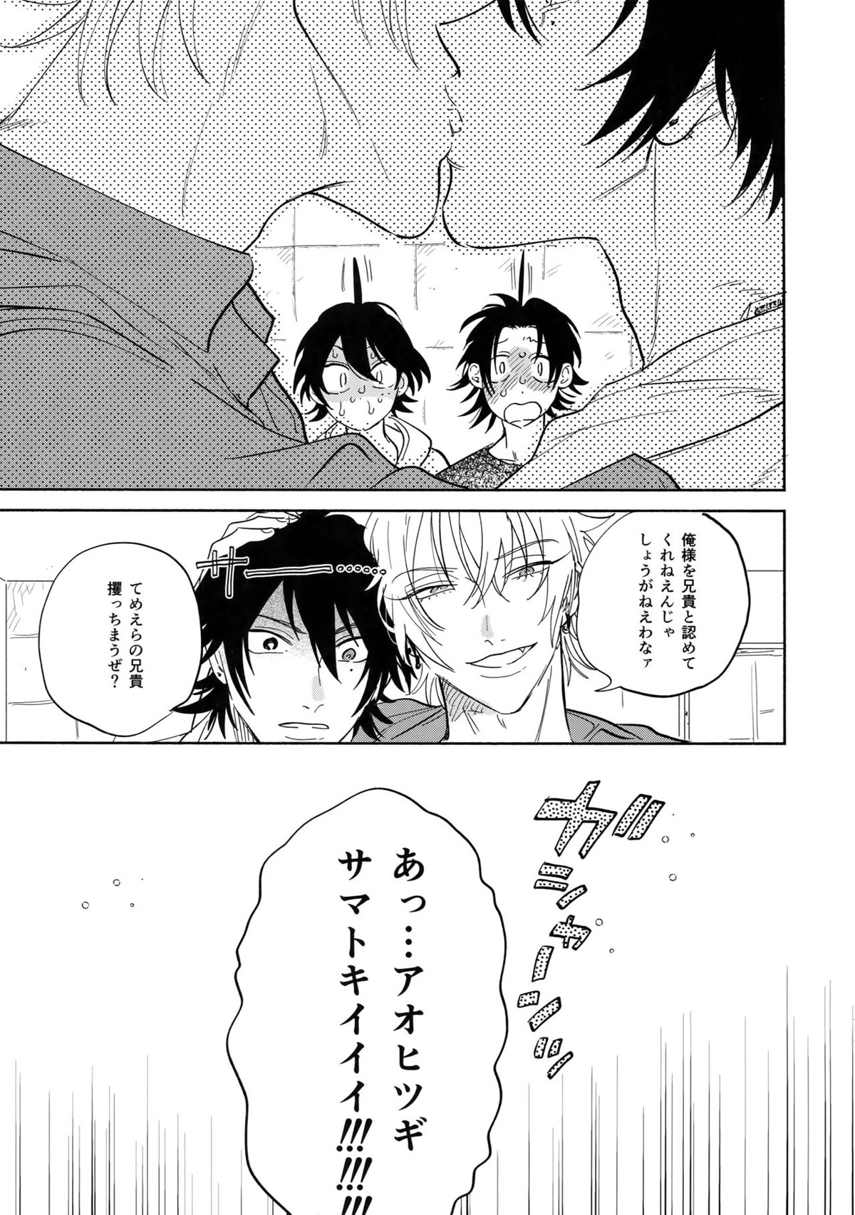 Celebrate【ヒプノシスマイク/左馬刻×一郎】 page 44