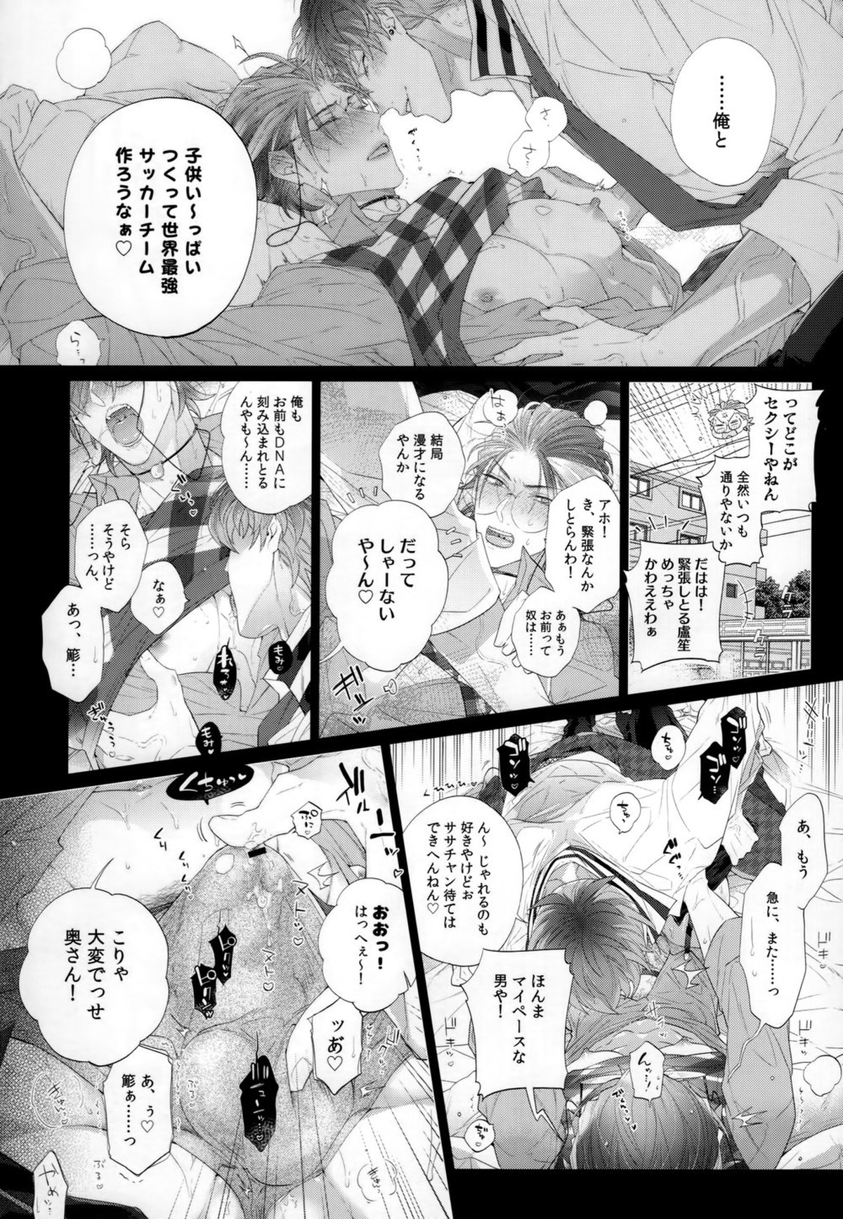 俺のろしょうセンセイがベッドの中でもあがり症な件について【ヒプノシスマイク/ささろしょ】 page 11