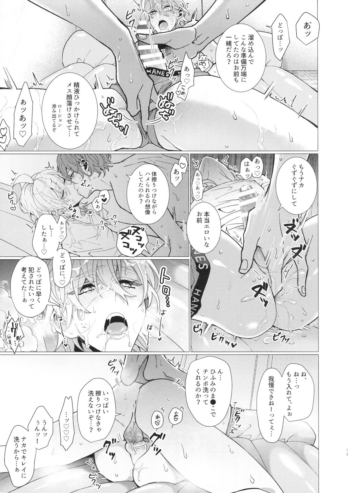 デトックスインザバブル【ヒプノシスマイク/どひふ(観音坂独歩×伊弉冉一二三)】 page 12