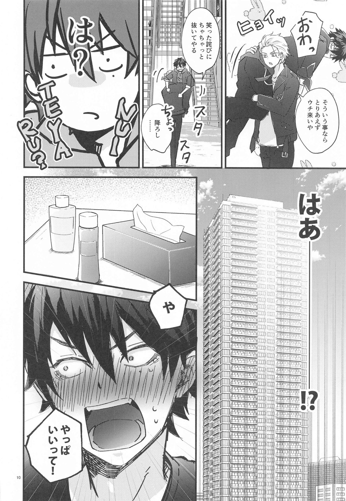 Is this SEX【ヒプノシスマイク/左馬刻×一郎】 page 11