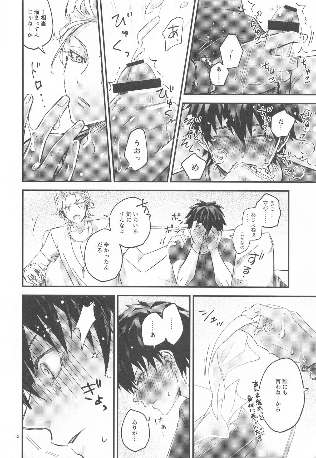 Is this SEX【ヒプノシスマイク/左馬刻×一郎】 page 13