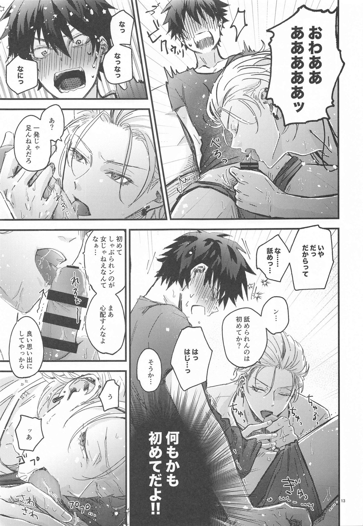 Is this SEX【ヒプノシスマイク/左馬刻×一郎】 page 14