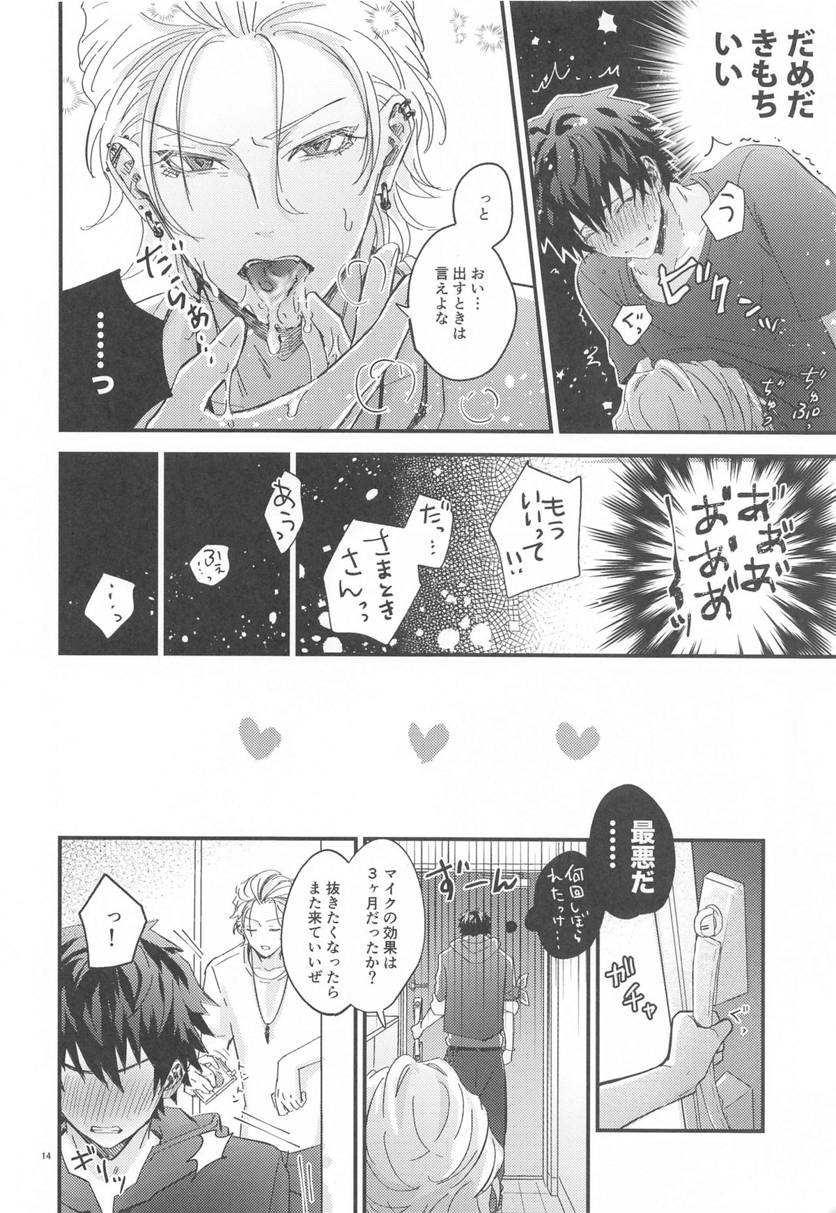 Is this SEX【ヒプノシスマイク/左馬刻×一郎】 page 15