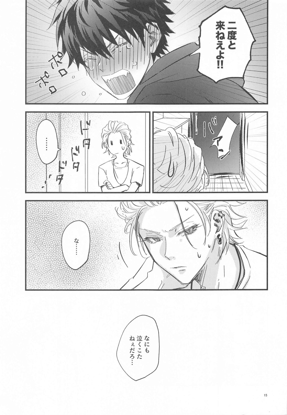 Is this SEX【ヒプノシスマイク/左馬刻×一郎】 page 16