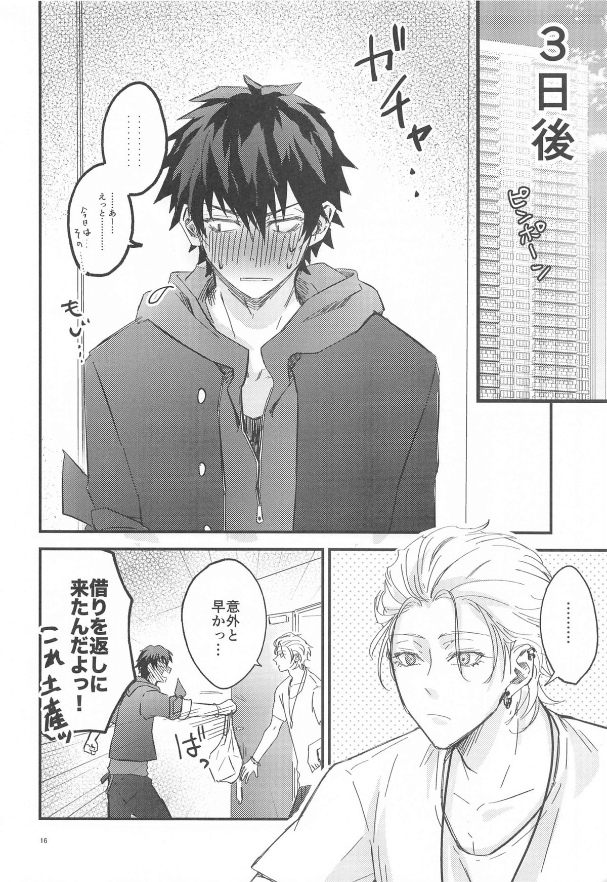 Is this SEX【ヒプノシスマイク/左馬刻×一郎】 page 17