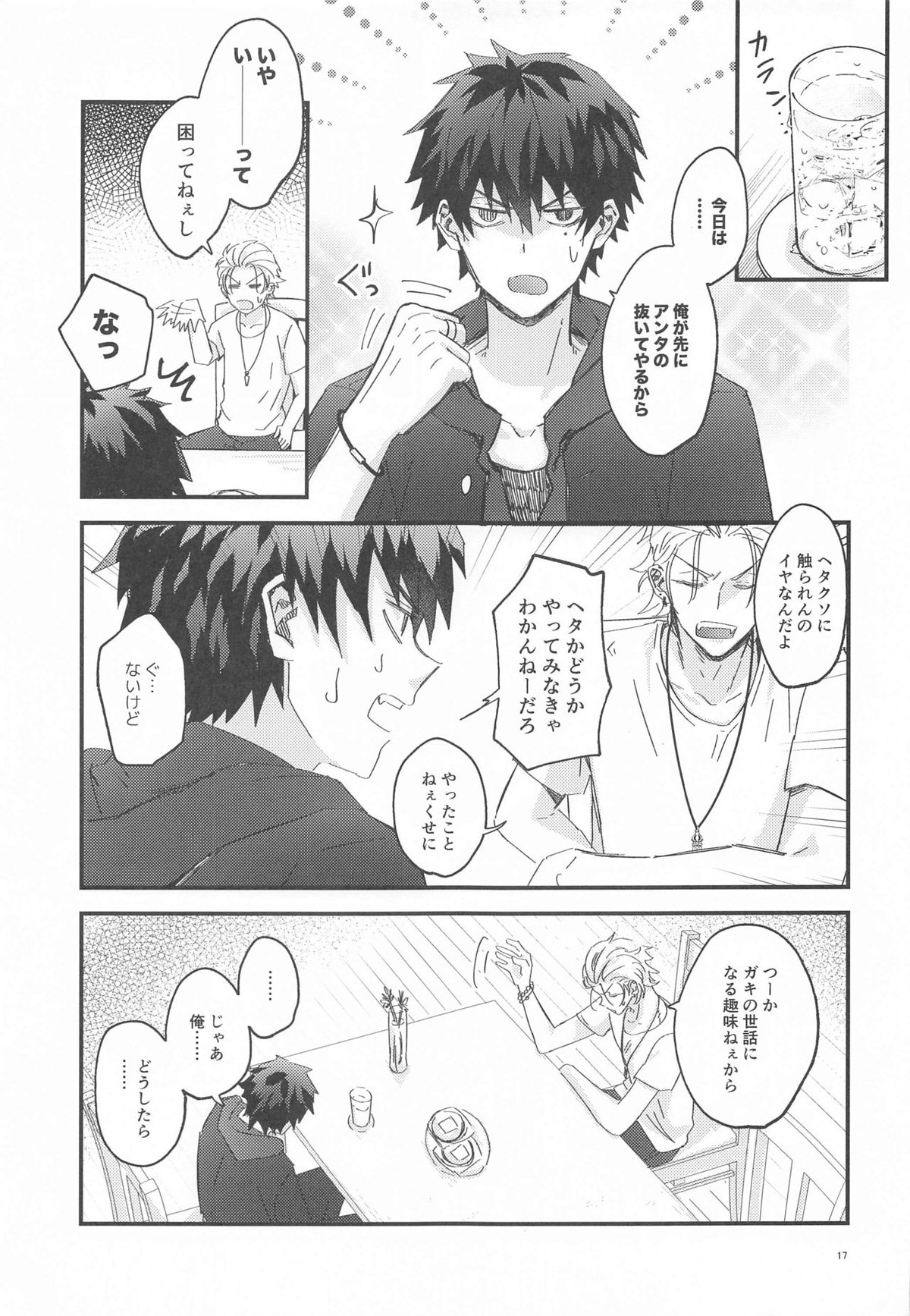 Is this SEX【ヒプノシスマイク/左馬刻×一郎】 page 18